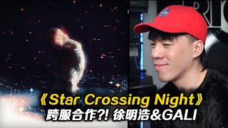 Download lagu GALI這腔調唱情歌真犯規...一開口就聽濕了 好聽到濕了眼眶。徐明浩/GALI《Star Crosing Night》 mp3