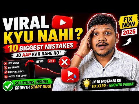 YouTube Video Viral Kyu Nahi Hota  10 Biggest Mistakes Jo Aap Kar Rahe Ho Fix Now 2026