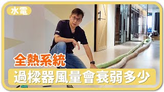 Re: [問題] 全熱穿梁套管怎麼預留