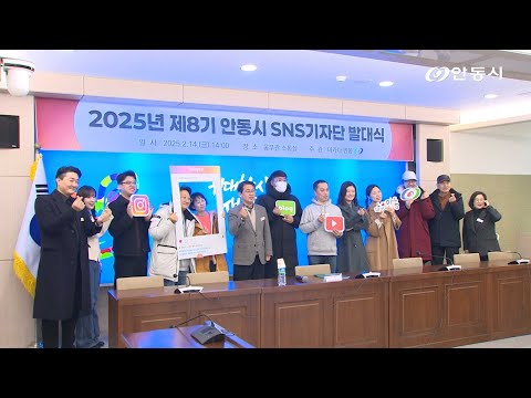 [안동 현장 리포트] 2월 14일, 제8기 SNS 기자단 발대식