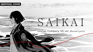 SAIKAI – Limbus Company VA ver. | Korean Lyrics (Unofficial Cover)