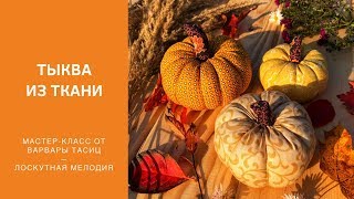 Как сделать тыкву для рыбалки своими руками