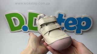 D.D.Step Кросівки S063-61572AM White Barefoot