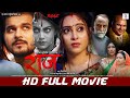 RAAZ राज Arvind Akela Kallu Puja Ganguly Mahi Shrivastava FULL HD MOVIE Bhojpuri Movie