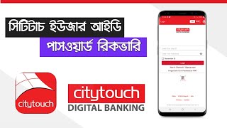 Citytouch Account User ID and Password Recovery | Citytouch Account User ID Recovery | Citytouch App