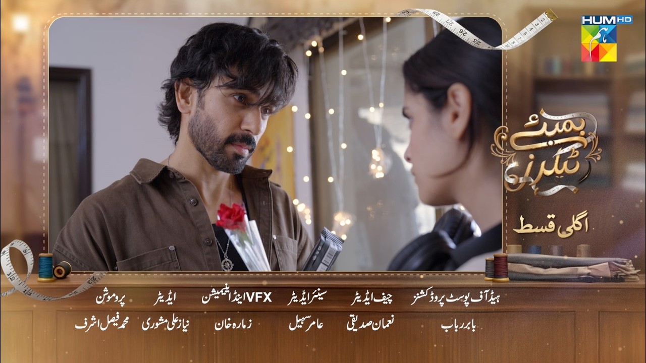 Bombay Tailors - Episode 26 Teaser - 05 Oct 2026 - [ Anika Zulfikar & Ali Ansari ] HUM TV