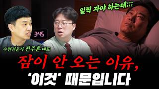 하룻밤에 인생이 달라진다 f. 수면전문가 전주훈 대표 #박정호교수 #여의도멘션 #삶의변화 #성공습관