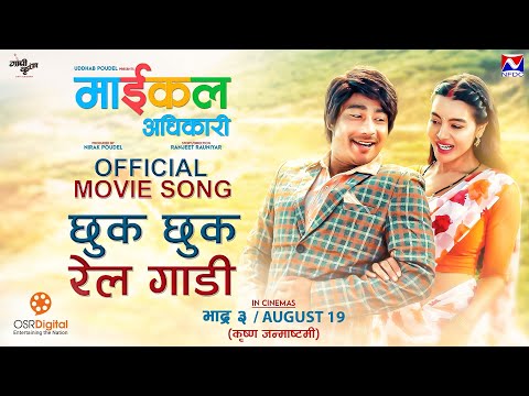 Chhuk Chhuk Rail Gaadi - MICHAEL ADHIKARI Movie Official Song || Saugat Malla, Shristi Shrestha