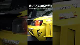 峠にいる凄いやつ。#shorts #racing #ゲーム実況 #drift #あるある #頭文字d #honda #vtec #suzuki #toyota