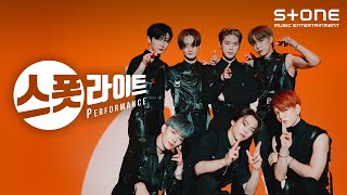 Download lagu [스폿라이트] [4K] VERIVERY (베리베리) - TRIGGER｜Stone PERFORMANCE, Spotlight mp3