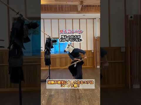逆胴が上手い人と下手な人