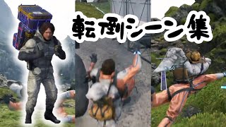 【デススト】転びまくりクリップ集【実況】