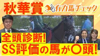 【怒涛の全頭診断！】「未知の魅力に期待！」モンローウォーク、ドリームコア、マスターソアラ・・・最後の一冠を制するのは！？競馬エイト津田照之TMと有力馬をチェック！＜秋華賞(ＧⅠ)＞