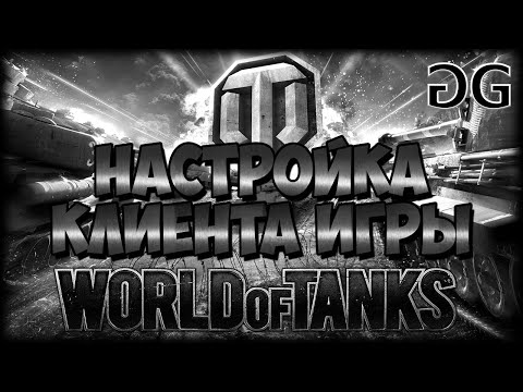 World Of Tanks не запускается решение проблемы