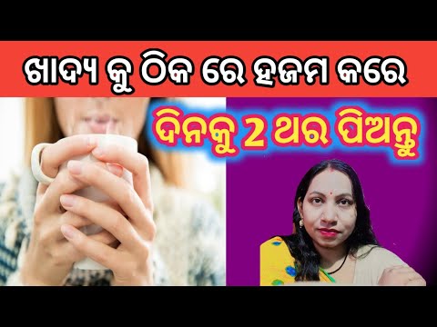 Khadya Thik Re Hajam Heba Dinaku 2 Thara Piantu l Tips For Better Digetion