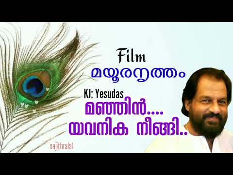 Manjin Yavanika neengi....