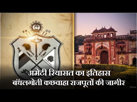 History of Amethi and Bandhalgoti Rajputs