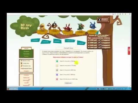 Rich birds - Посмотрите как здесь можно заработать!!!