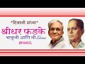 Diwali Sandhya Shridhar Phadke