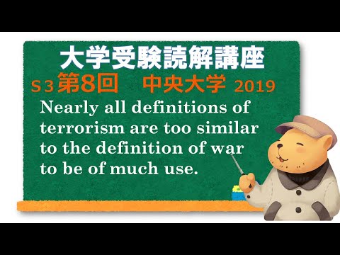 法律学科 英文読解講座 S3第8題(全30題)  中央大学　文学部　2019【下線部訳】