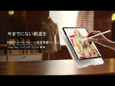 11インチiPad Pro（M5/M4）用 ペーパーフィール スクリーン保護