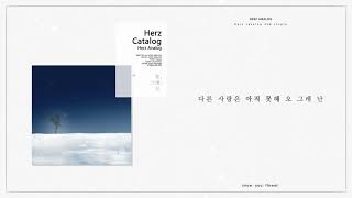 헤르쯔 아날로그(Herz Analog) - 눈, 그대, 꽃(Snow, You, Flower) lyrics video
