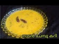 നാടൻ ചേമ്പു കറി || Traditional Ozhichu curry recipe [ Malayalam ] Colocasia curry ||
