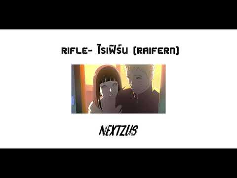 Nextzus - ไรเฟิร์น (RAIFERN) [COVER PROJECT]