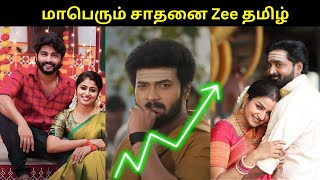 பிரபல சீரியல் பின்னடைவு ? Zee tamil  Week 13 😱