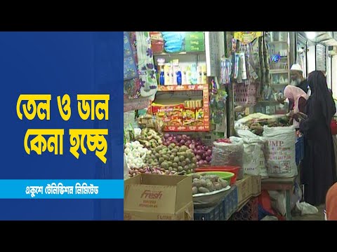 রমজানে নিত্য পণ্যের সঙ্কট থাকবে নাঃ বাণিজ্যমন্ত্রী
