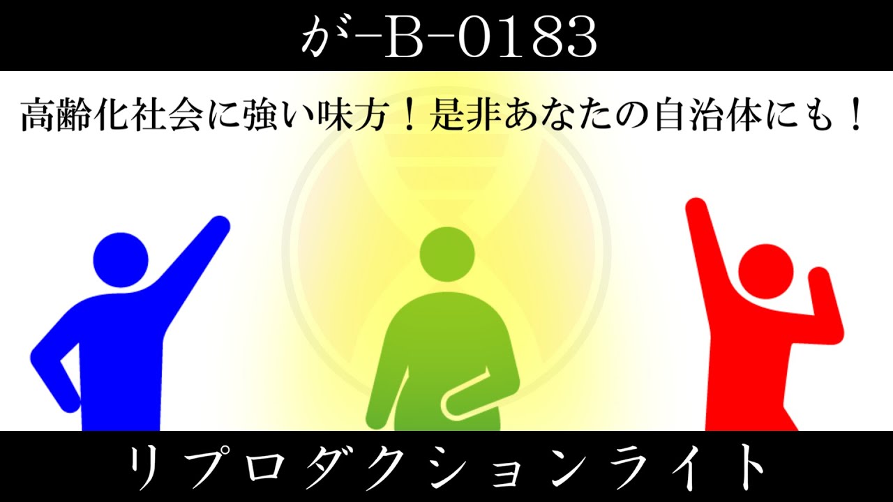 【ゆっくり紹介】が-B-0183"リプロダクションライト"販売カタログ【ニッソ案件】