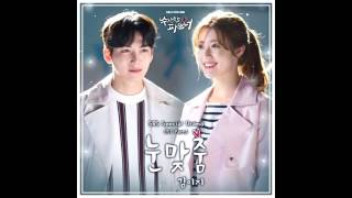 Kim Ez 김이지 (꽃잠프로젝트) – 눈맞춤 (Full Ver.) (Suspicious Partner OST Part 5) 수상한 파트너 OST Part 5