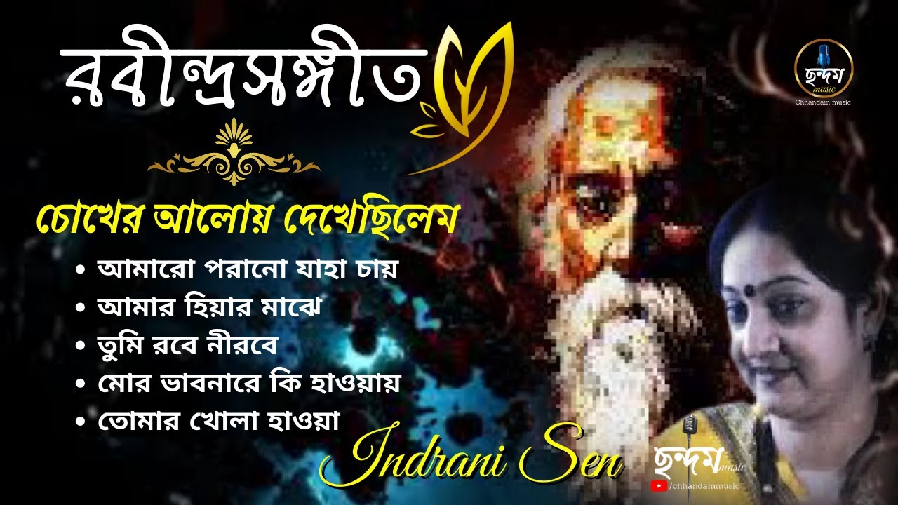 Best Of Indeani Sen / Rabindra Sangeet