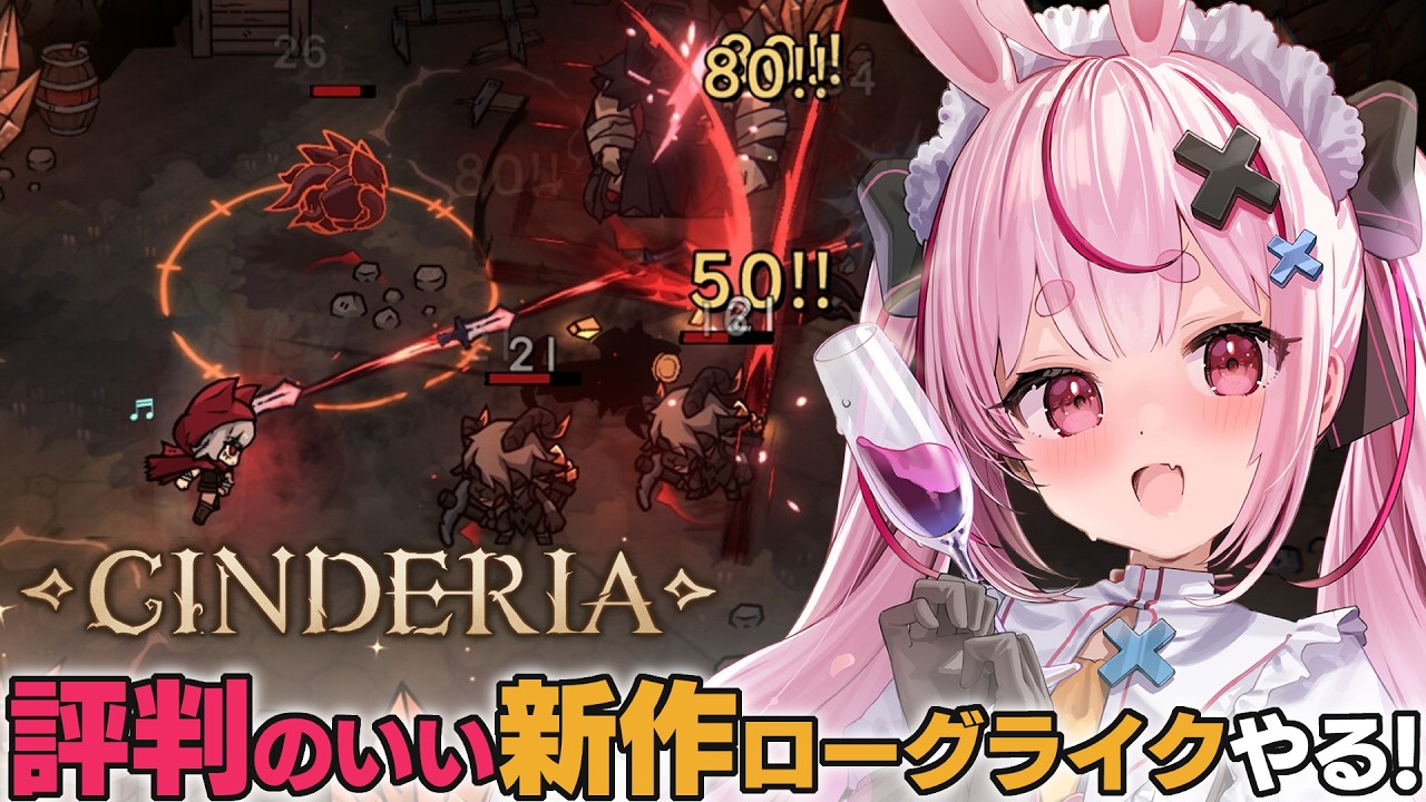 雰囲気が可愛い！！むちゃくちゃ評判のいい神ゲーローグライクやるよ―！【Cinderia / #とまライブ】