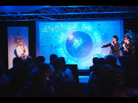 近未来教育フォーラム2024 AfterMovie｜デジタルハリウッド