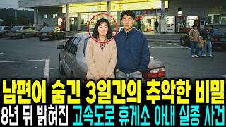 Download lagu The Wife Who Vanished at a Highway Rest Stop in 1997: The Shocking Truth Behind the Bag Found in ... mp3