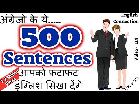 500 Daily Use English Sentences | Learn English 2021 | Spoken English जल्दी से अंग्रेजी कैसे सीखें ? Video