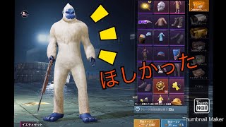 【PUBGmobile】イエティの再販が来たと思ってテンションぶち上げだったはずなのに…【PUBGモバイル】