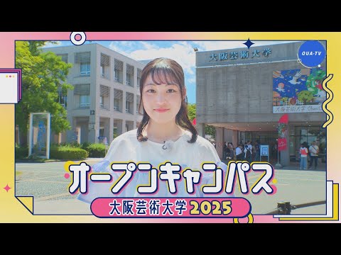 大阪芸大テレビ第811回-2025.8.23.ON AIR