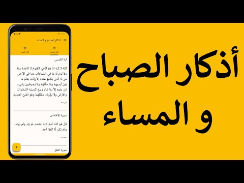 Athkar of Morning and Evening Video