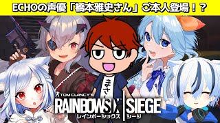 【#R6S】Vと声優でフルパコラボ【紡音れい ZEROProject】