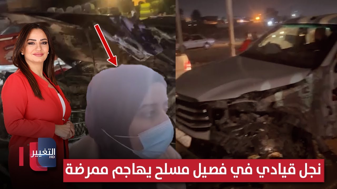 فيديو | نجل قيادي في فصيل مسلح يهاجم ممرضة! ومطاردة تطيح بأخطر التجار في العراق | الحصاد الإخباري