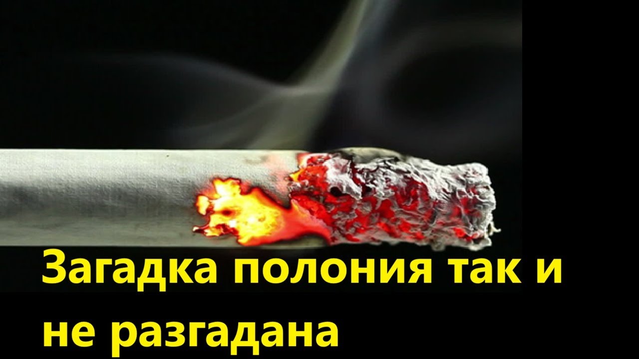 Загадка полония так и не разгадана