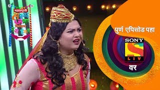 अकबर हल्या डुलया पाटील | महाराष्ट्राची हास्य जत्रा विनोदाचा नवा हंगाम | Best Scenes | सोनी मराठी video