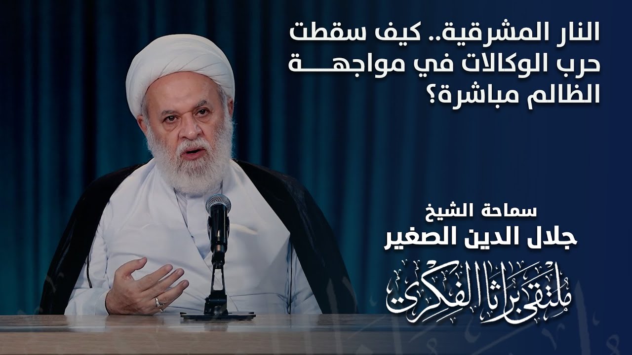 النار المشرقية.. كيف سقطت حرب الوكالات في مواجهة الظالم مباشرة؟