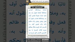 صورة 20- الحديث (21) - رياض الصالحين - الشيخ عبد العزيز بن باز