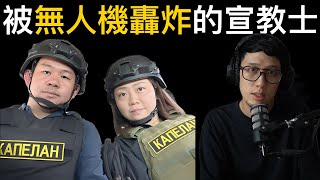 烏克蘭最前線的宣教故事