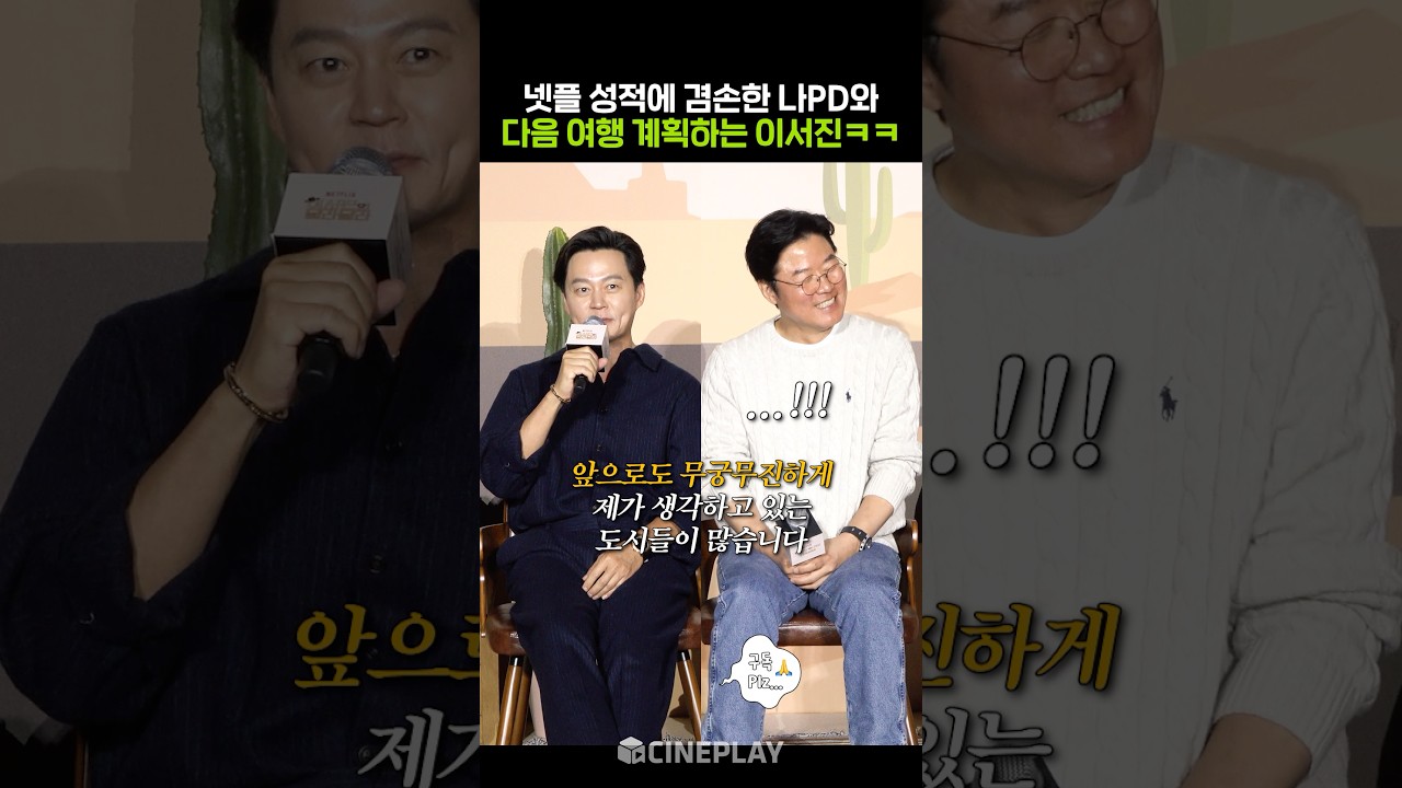 計画がきちんとあるイ・ソジン #イ・ソジンのダラダラ #Netflix