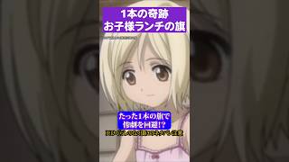 究極のバタフライエフェクト一本の旗の奇跡#ひぐらしのなく頃に #鷹野三四