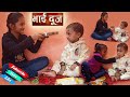 Bhai Dooj Celebration 2020